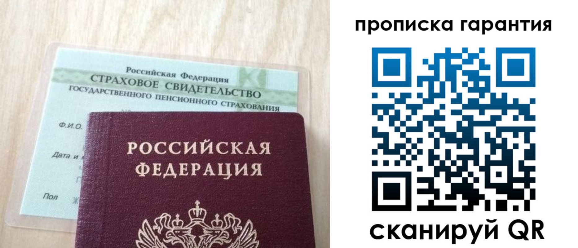 прописка в Рославле