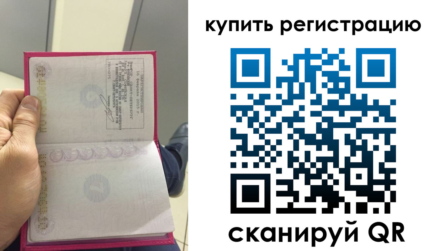 прописка 2025 в Рославле