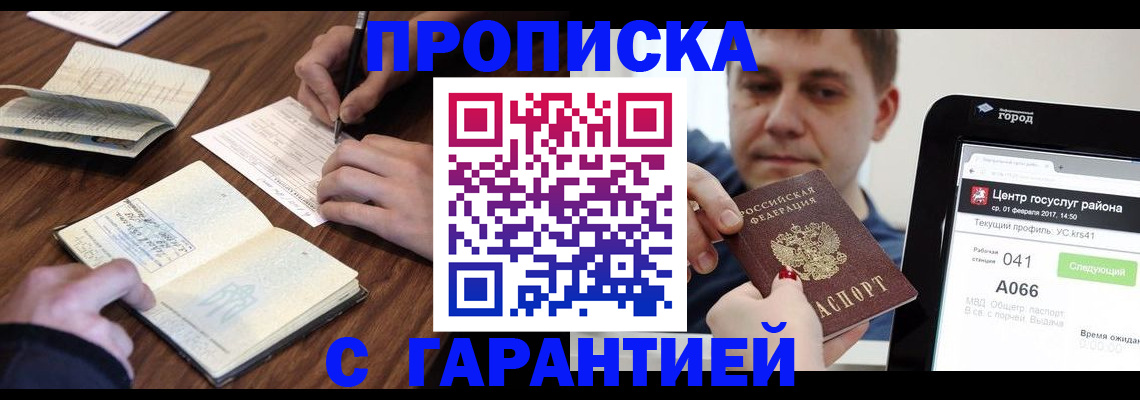 прописка для школы в Рославле