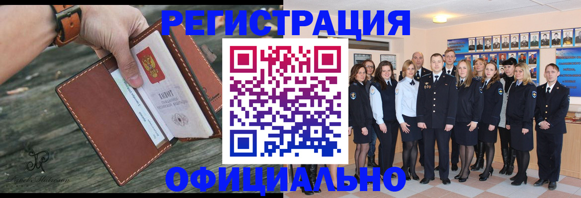 прописка ребенка в Рославле