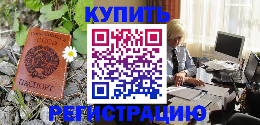 временная регистрация недорого в Рославле