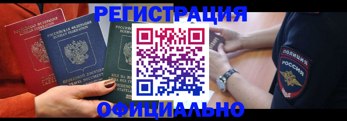 прописка поиск в Рославле