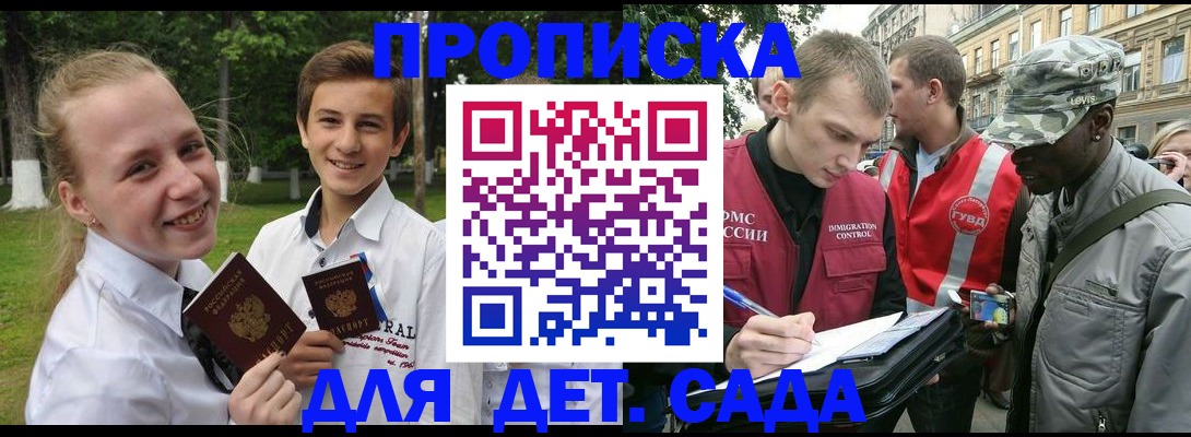 прописка 2025 в Рославле
