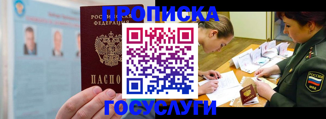 временная регистрация в Рославле