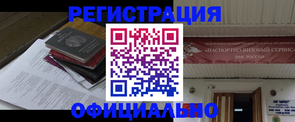 временная регистрация недорого в Рославле