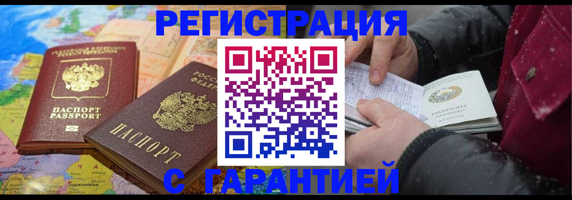 прописка штамп в Рославле
